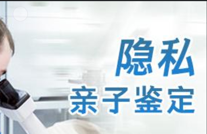 定安县隐私亲子鉴定咨询机构