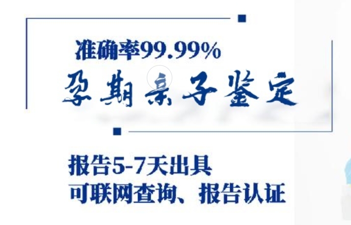 定安县孕期亲子鉴定咨询机构中心